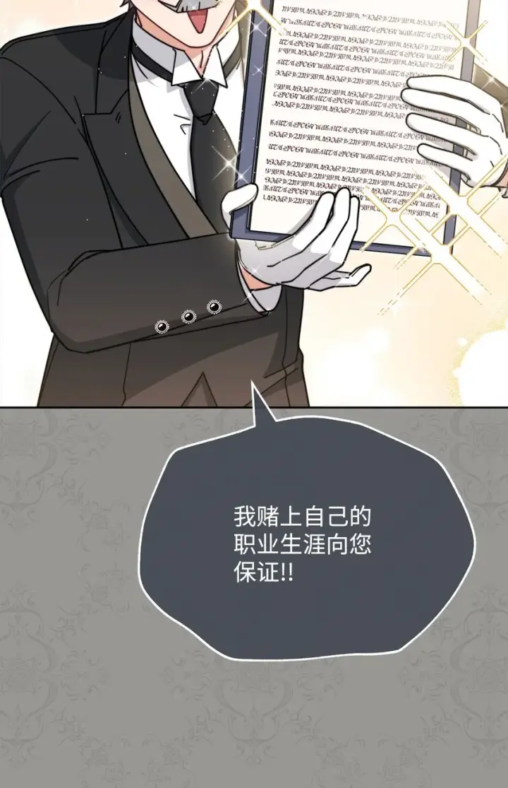 《我来负责男主的福利》44 儿童派对图62