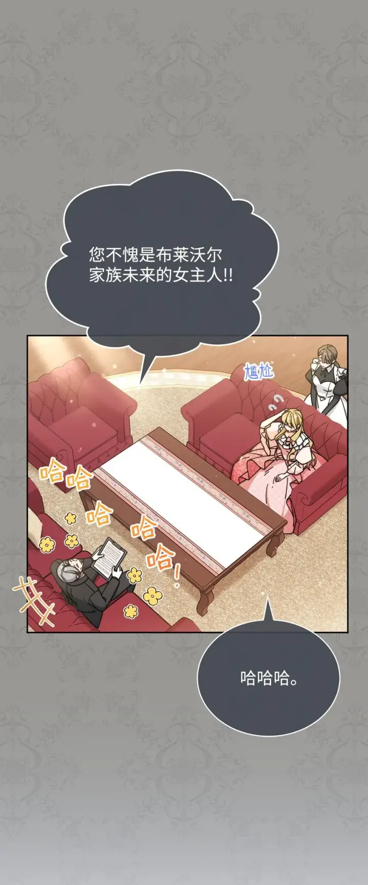 《我来负责男主的福利》44 儿童派对图63