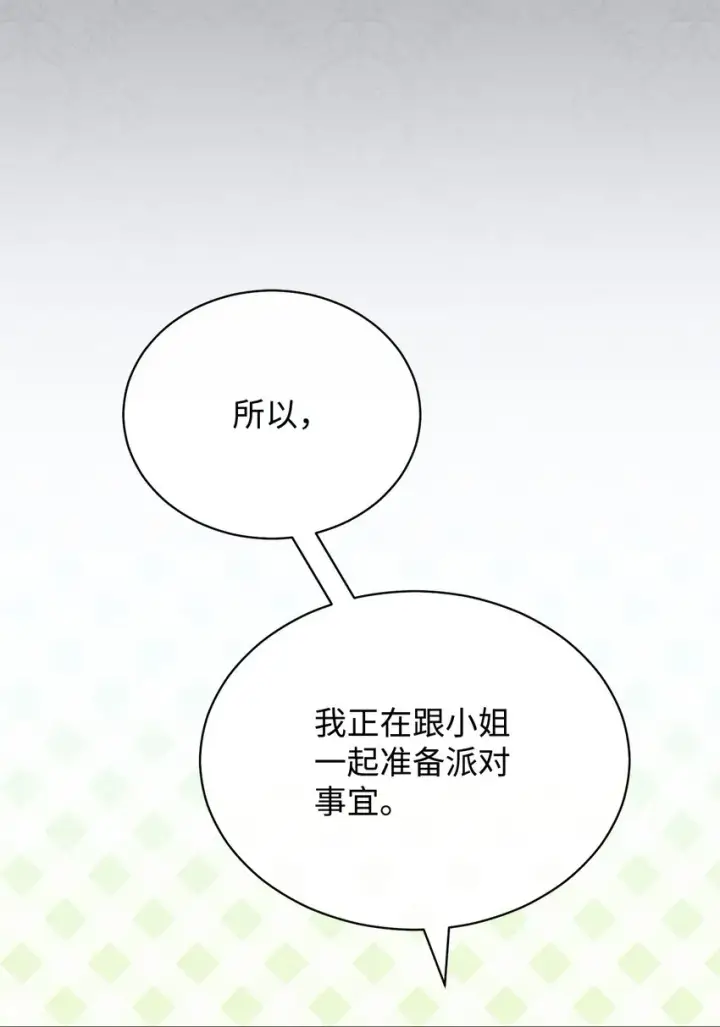 《我来负责男主的福利》44 儿童派对图64