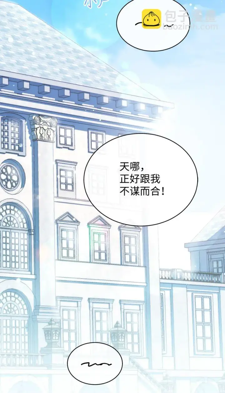 《我来负责男主的福利》44 儿童派对图67