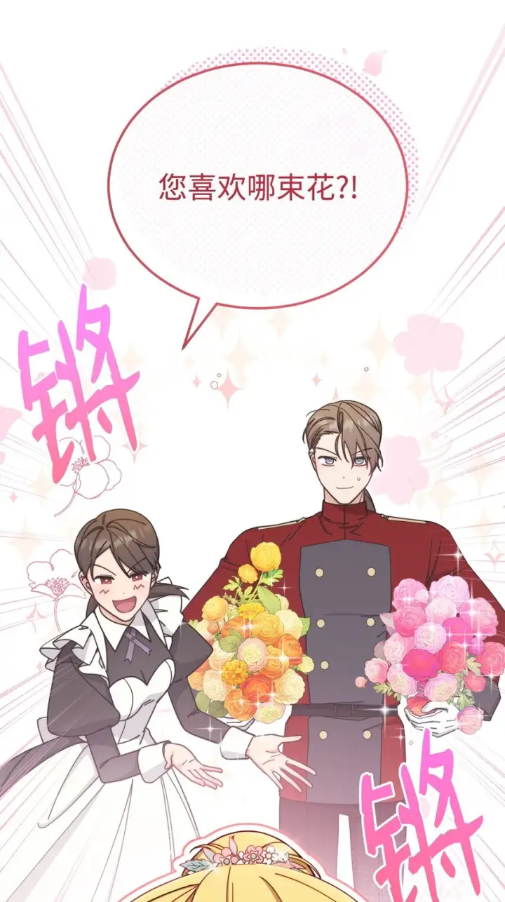 《我来负责男主的福利》44 儿童派对图70