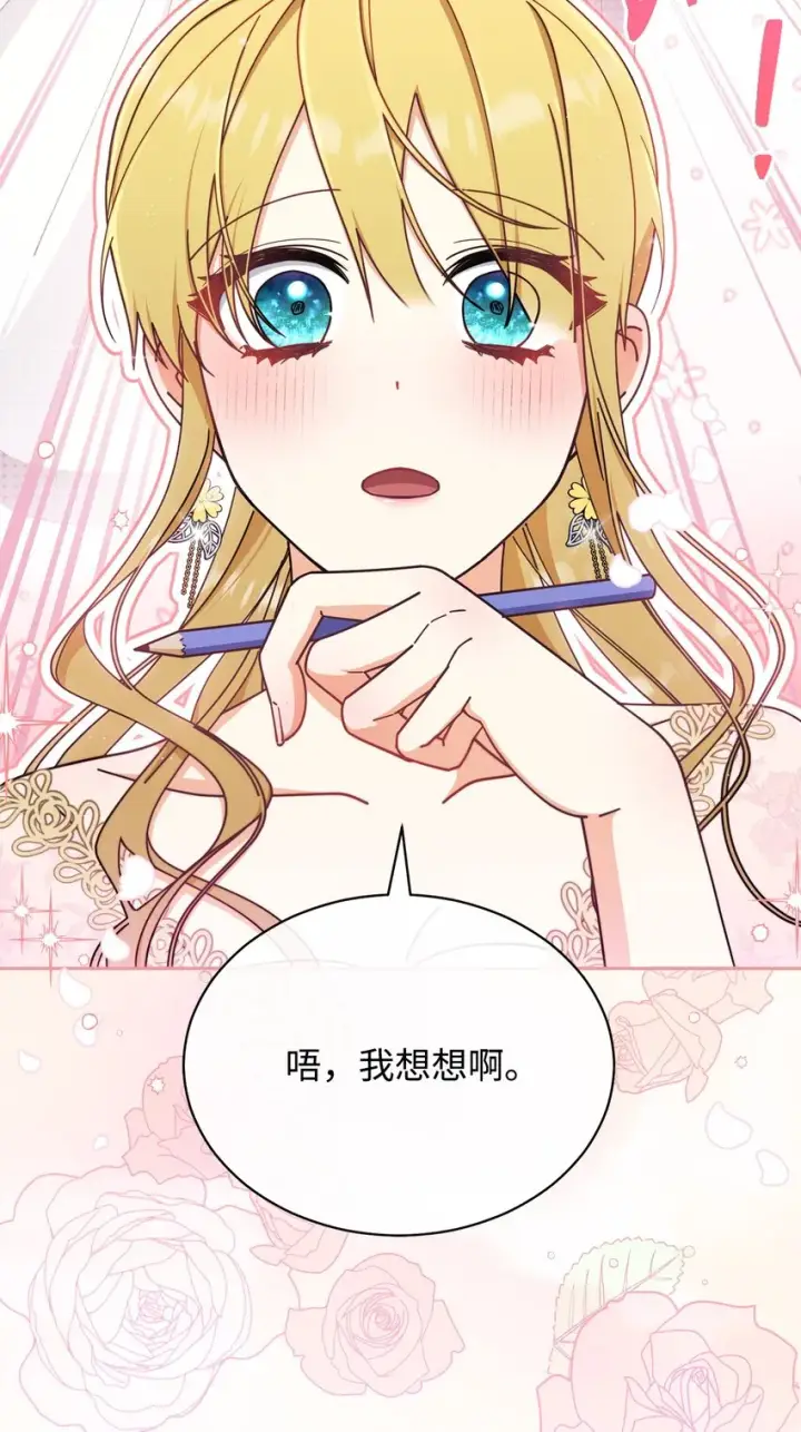 《我来负责男主的福利》44 儿童派对图71