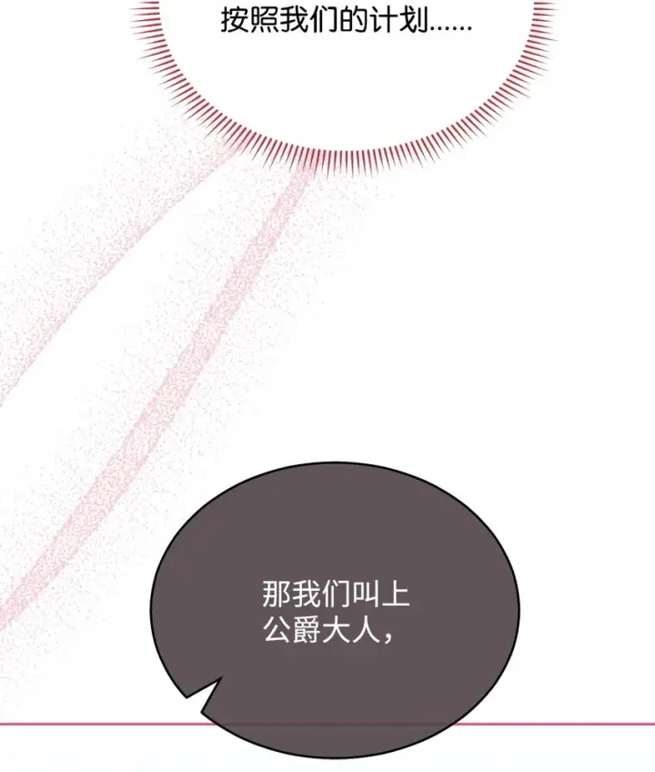 《我来负责男主的福利》44 儿童派对图79