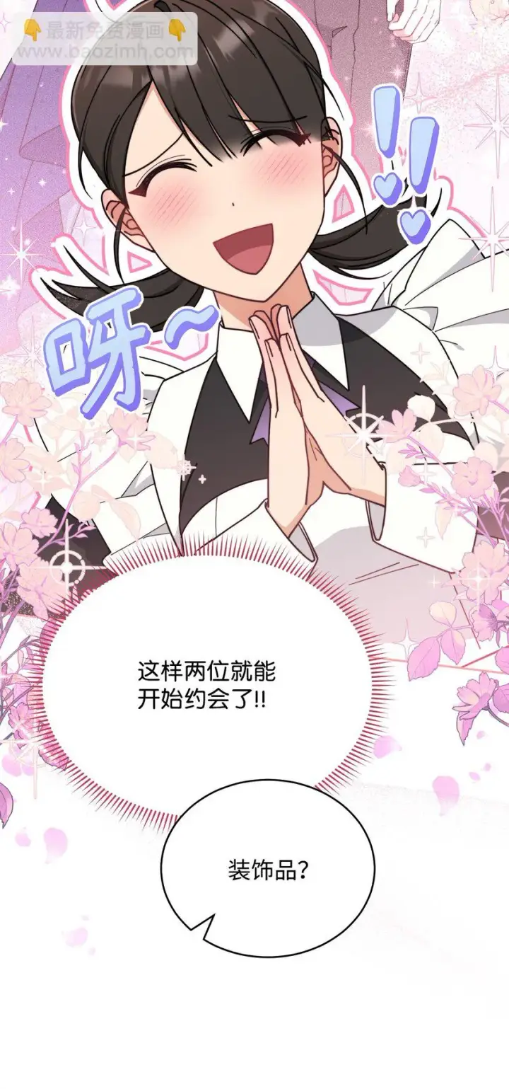《我来负责男主的福利》44 儿童派对图83