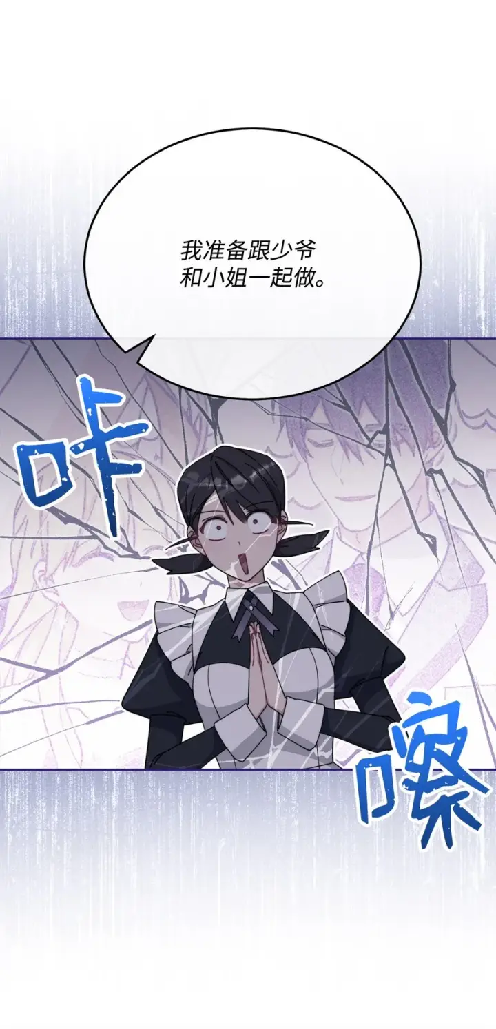 《我来负责男主的福利》44 儿童派对图84