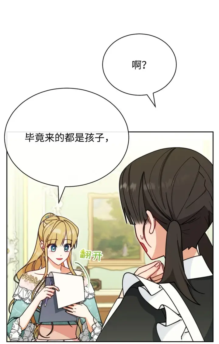《我来负责男主的福利》44 儿童派对图85