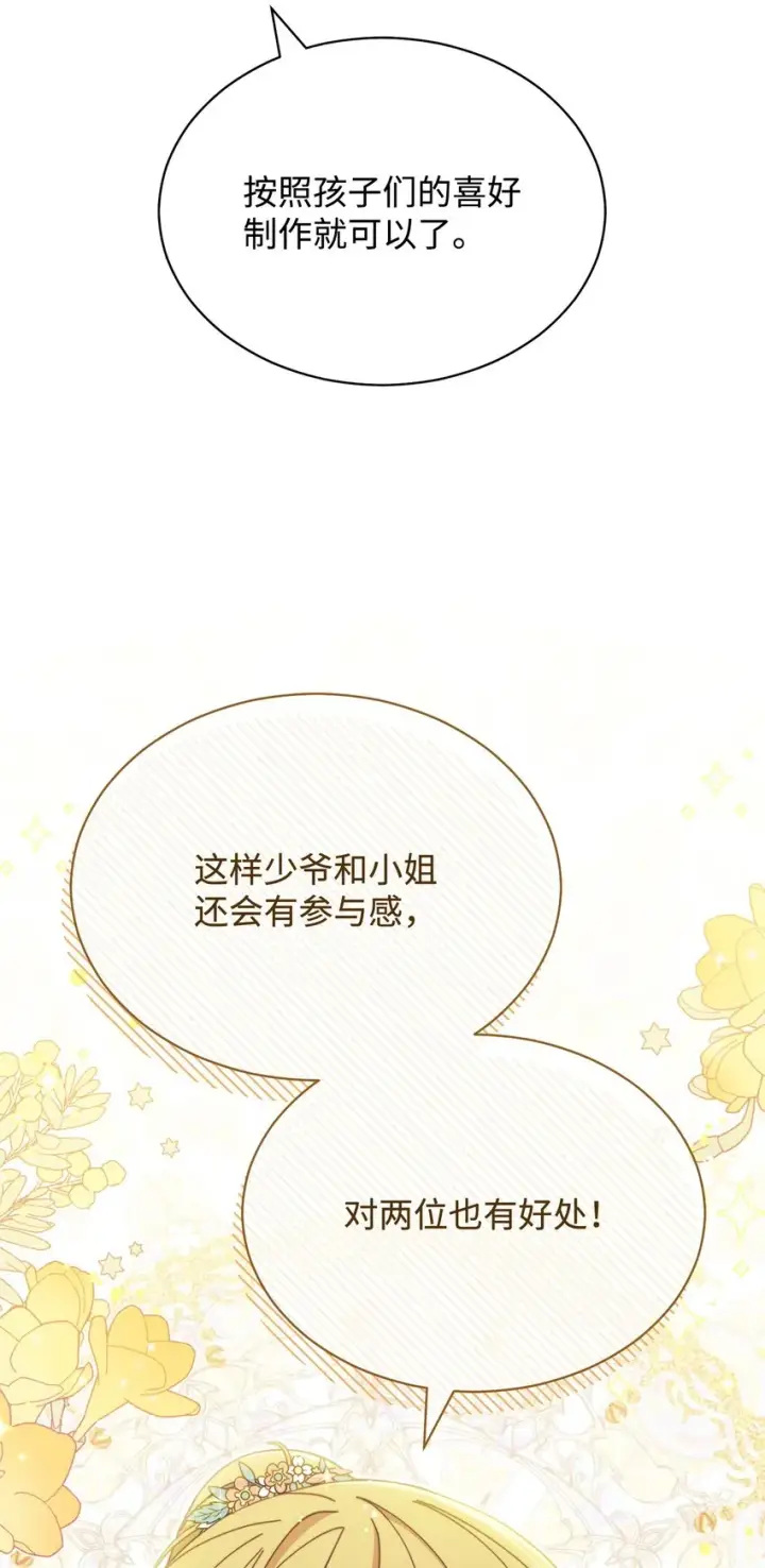 《我来负责男主的福利》44 儿童派对图86