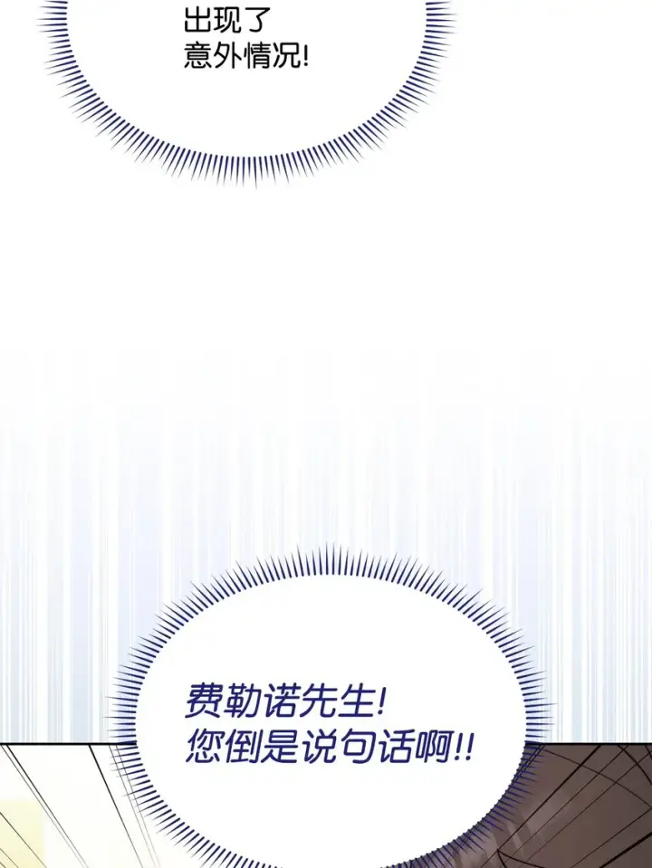 《我来负责男主的福利》44 儿童派对图89
