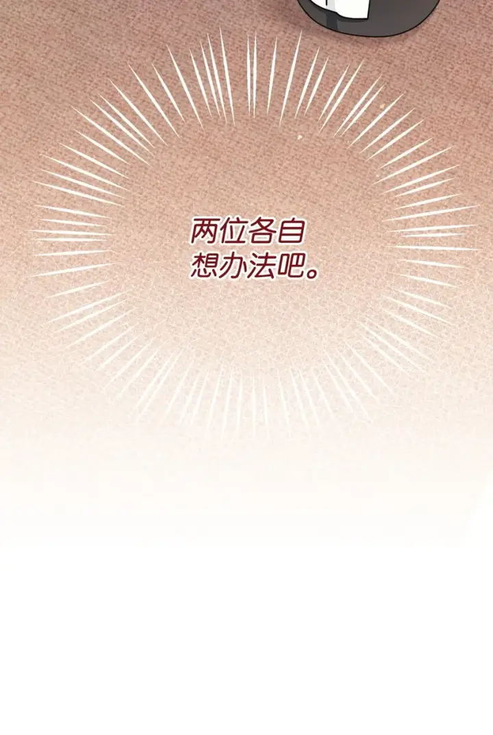 《我来负责男主的福利》44 儿童派对图97