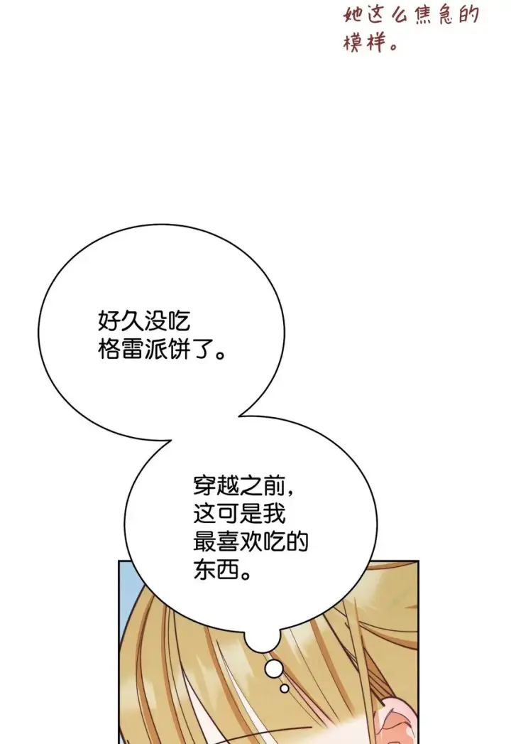 漫画《我来负责男主的福利》01 穿越第100张图