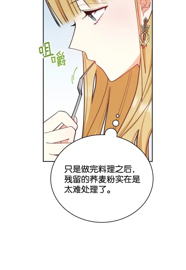 漫画《我来负责男主的福利》01 穿越第101张图