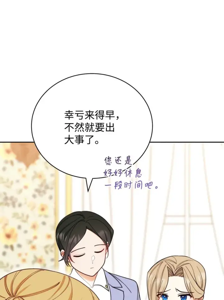 漫画《我来负责男主的福利》01 穿越第111张图