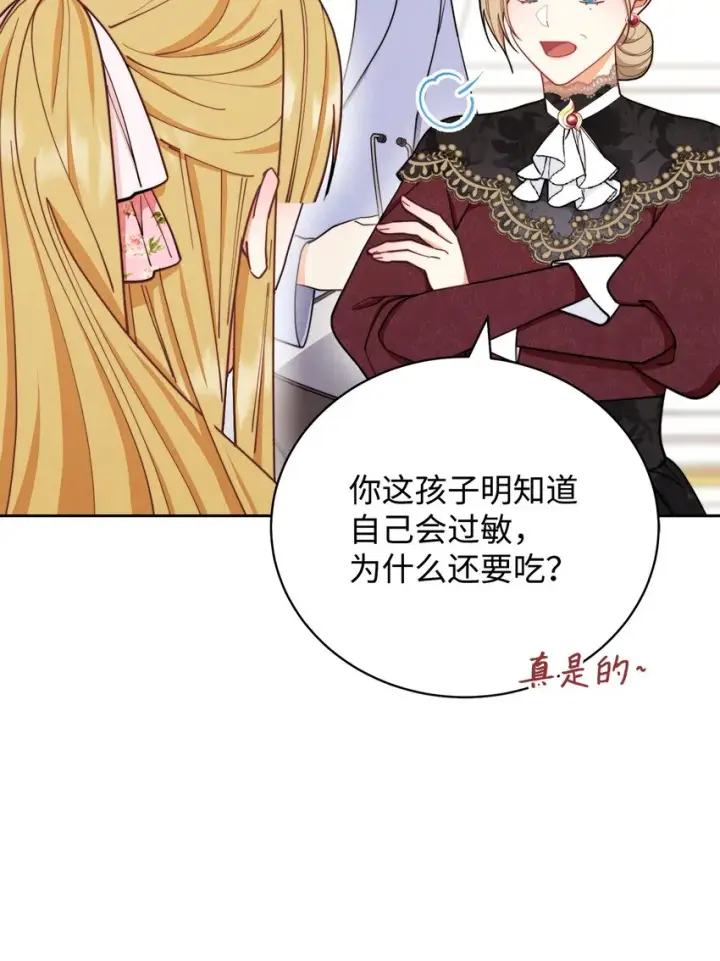 漫画《我来负责男主的福利》01 穿越第112张图