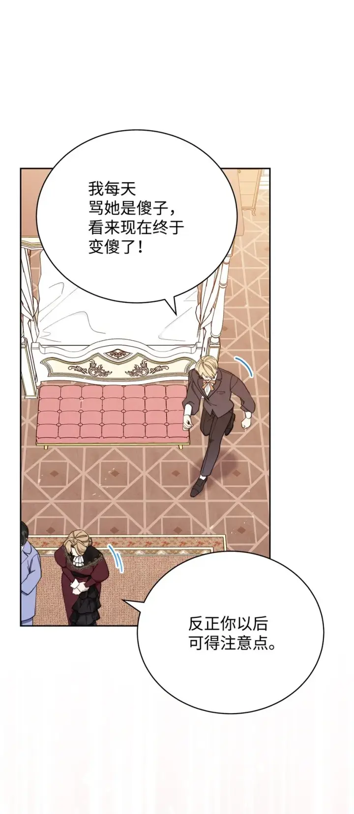 漫画《我来负责男主的福利》01 穿越第113张图