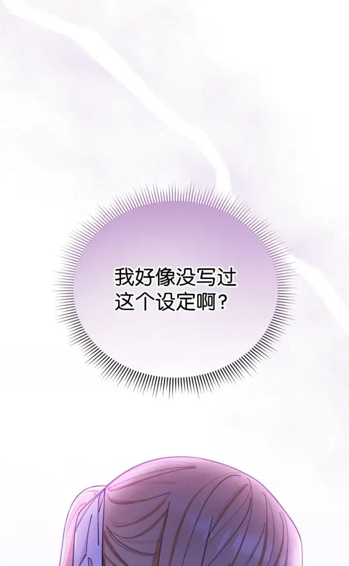 漫画《我来负责男主的福利》01 穿越第116张图