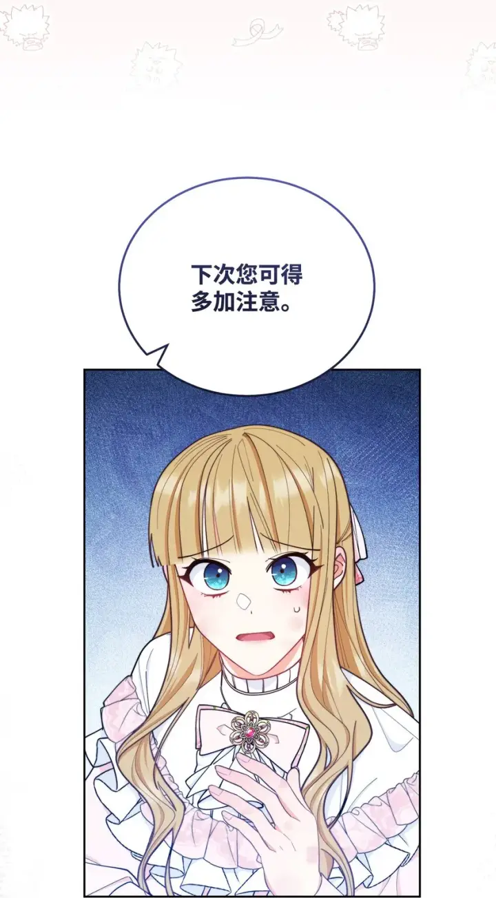 漫画《我来负责男主的福利》01 穿越第121张图