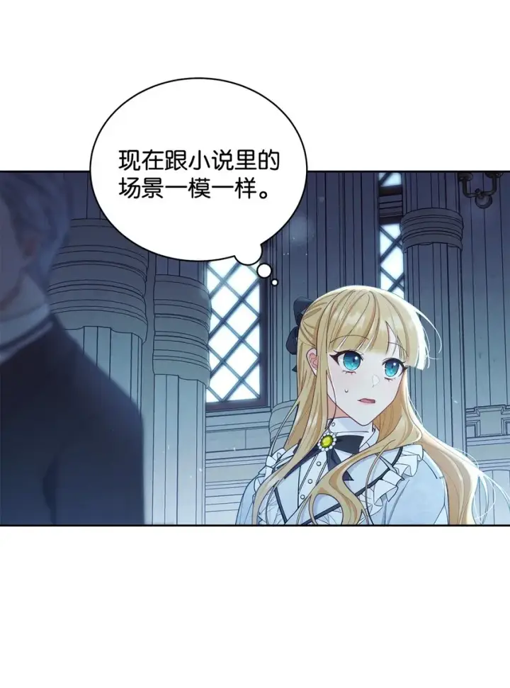 漫画《我来负责男主的福利》01 穿越第13张图