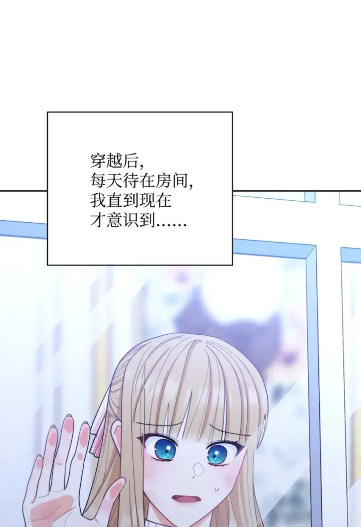 漫画《我来负责男主的福利》01 穿越第130张图