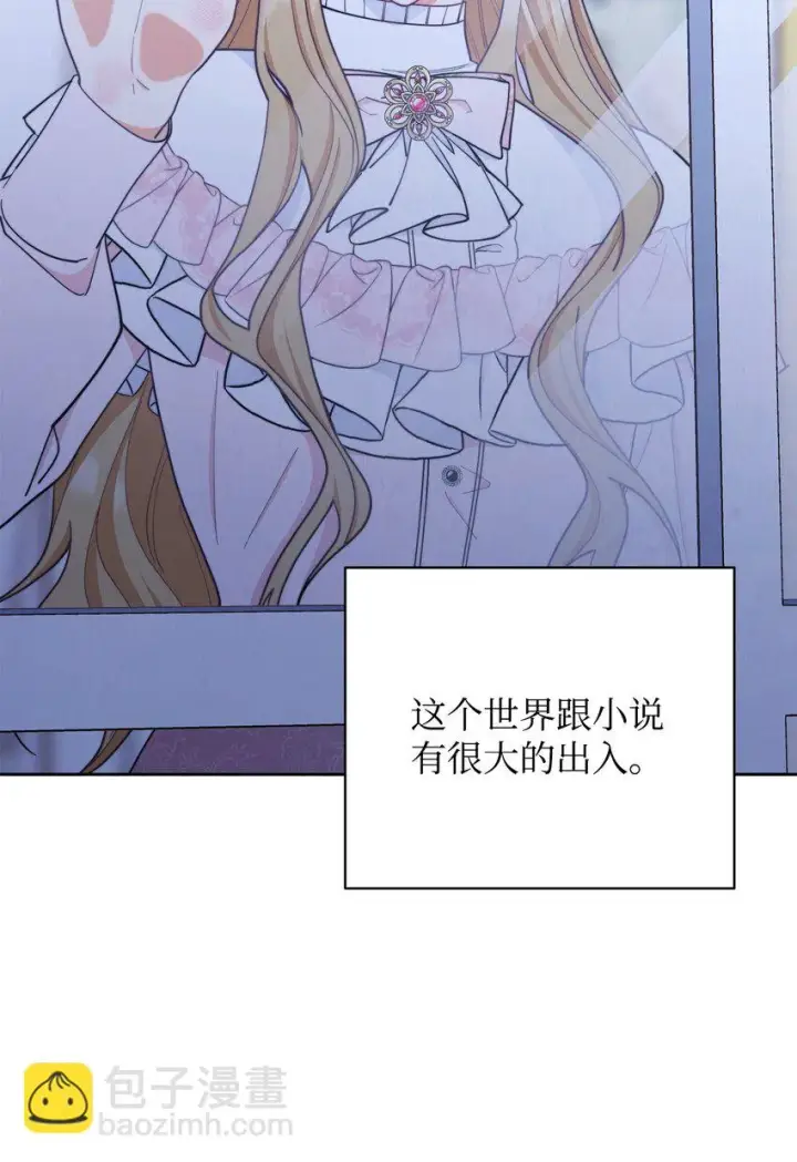 漫画《我来负责男主的福利》01 穿越第131张图