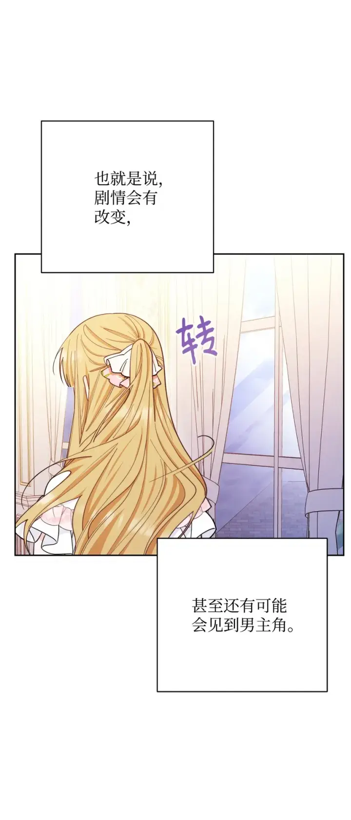 漫画《我来负责男主的福利》01 穿越第132张图