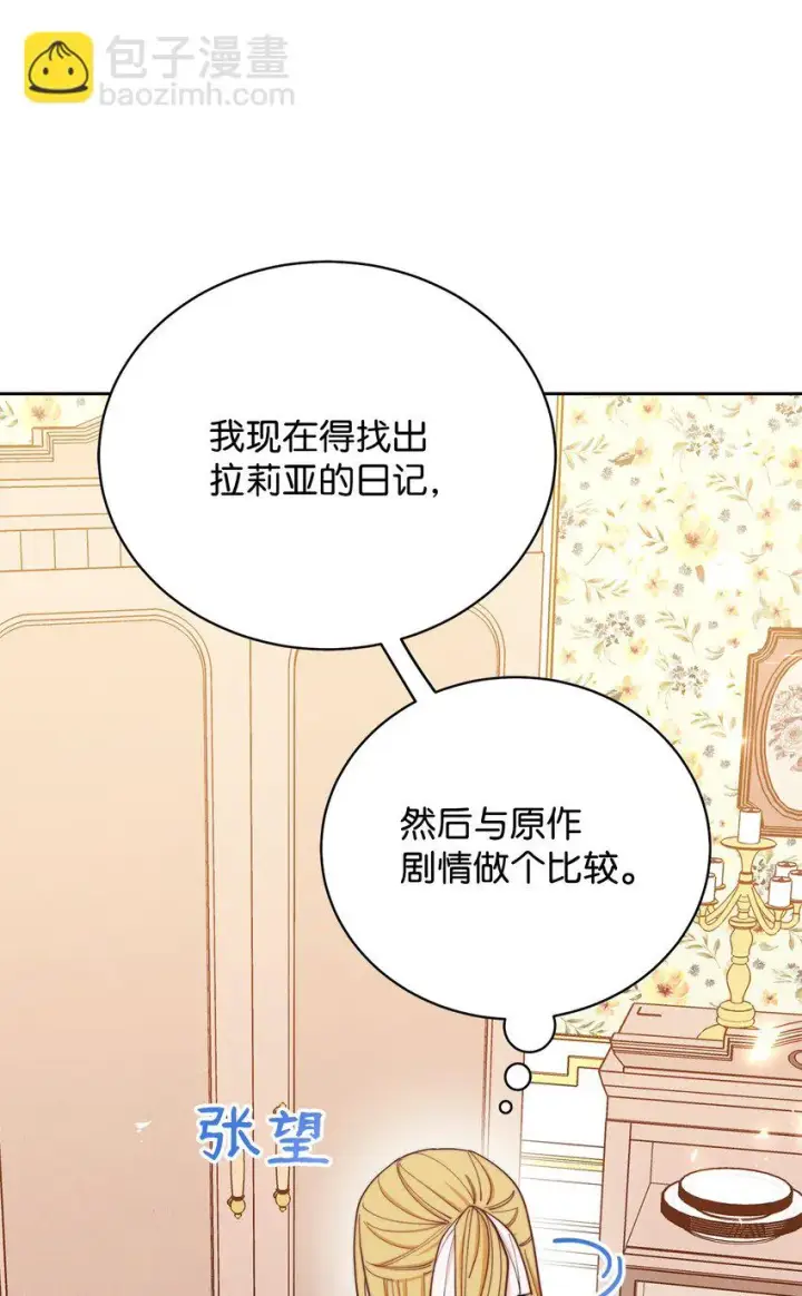 漫画《我来负责男主的福利》01 穿越第138张图