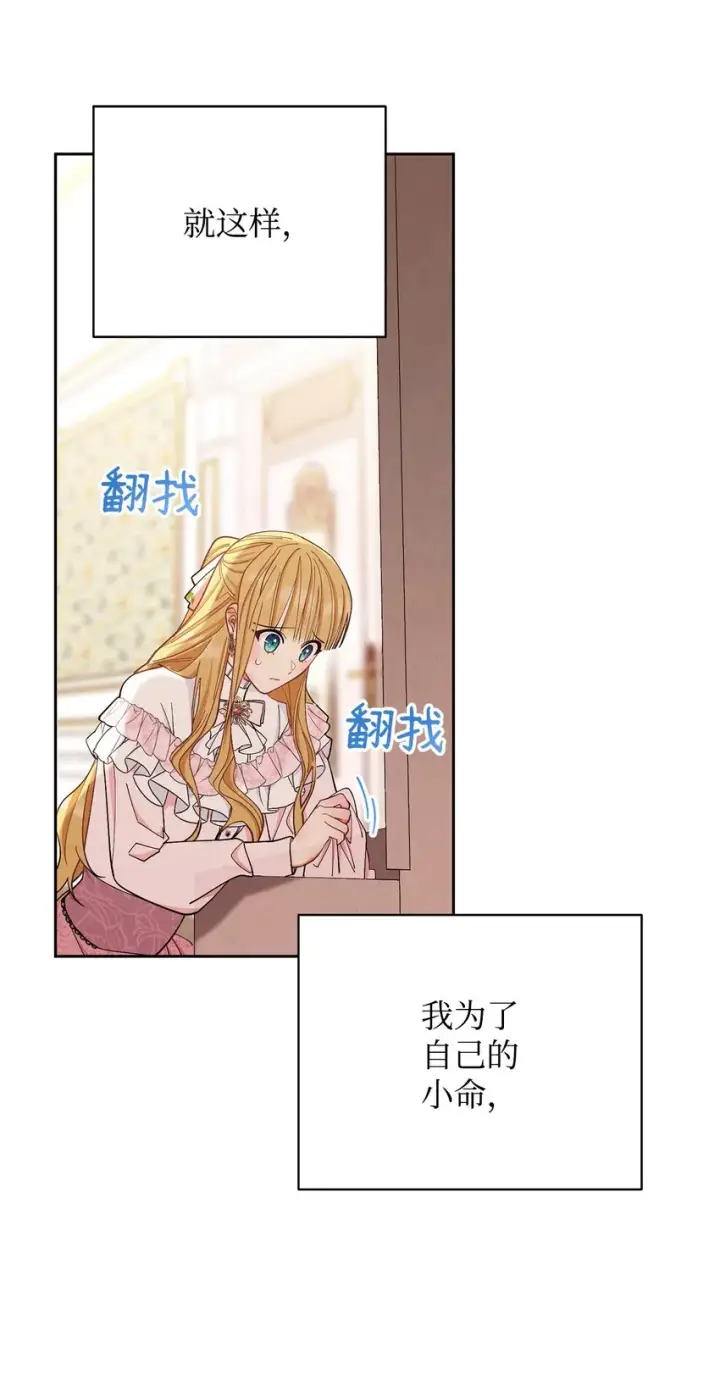 漫画《我来负责男主的福利》01 穿越第140张图
