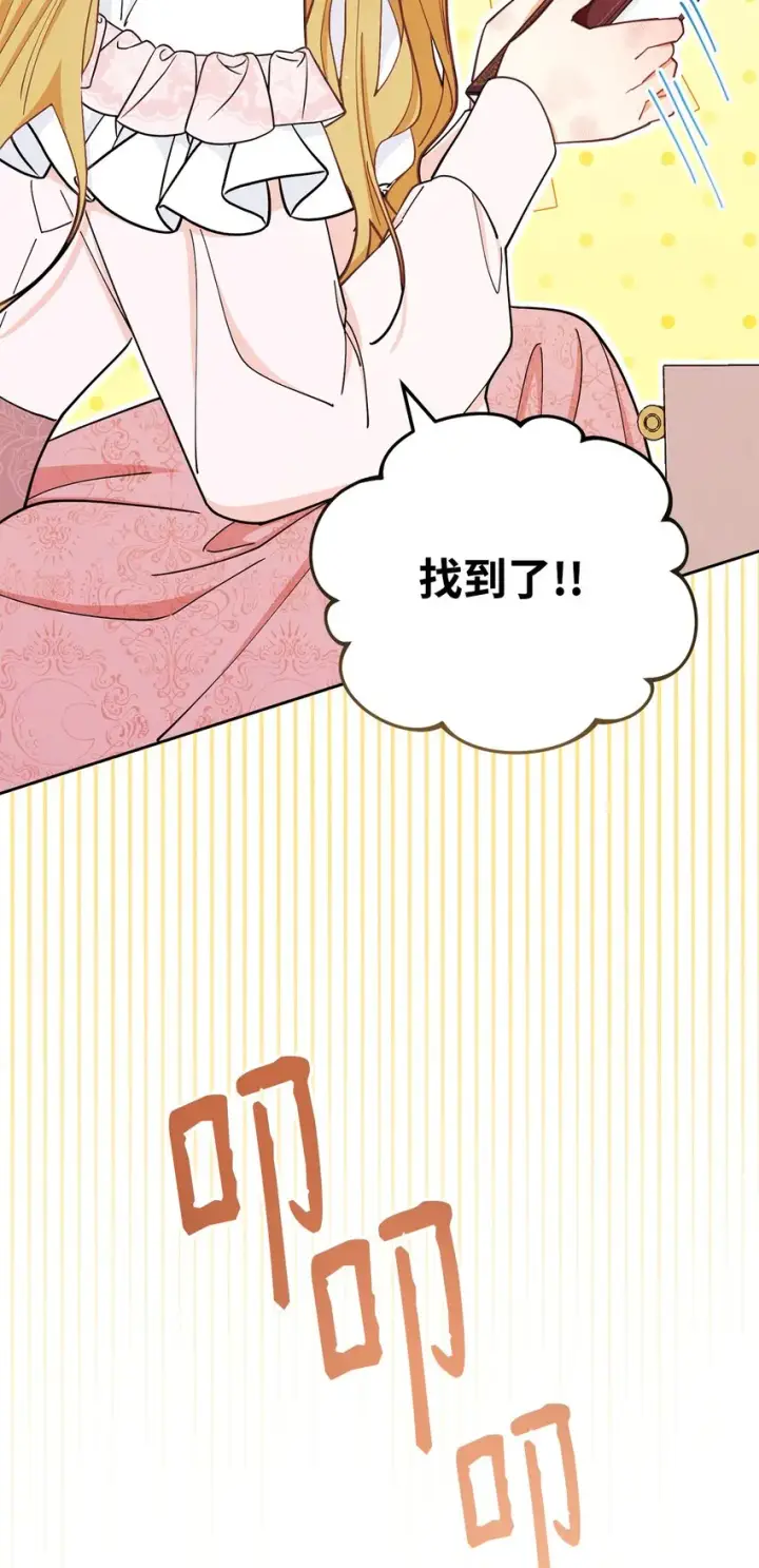 漫画《我来负责男主的福利》01 穿越第143张图