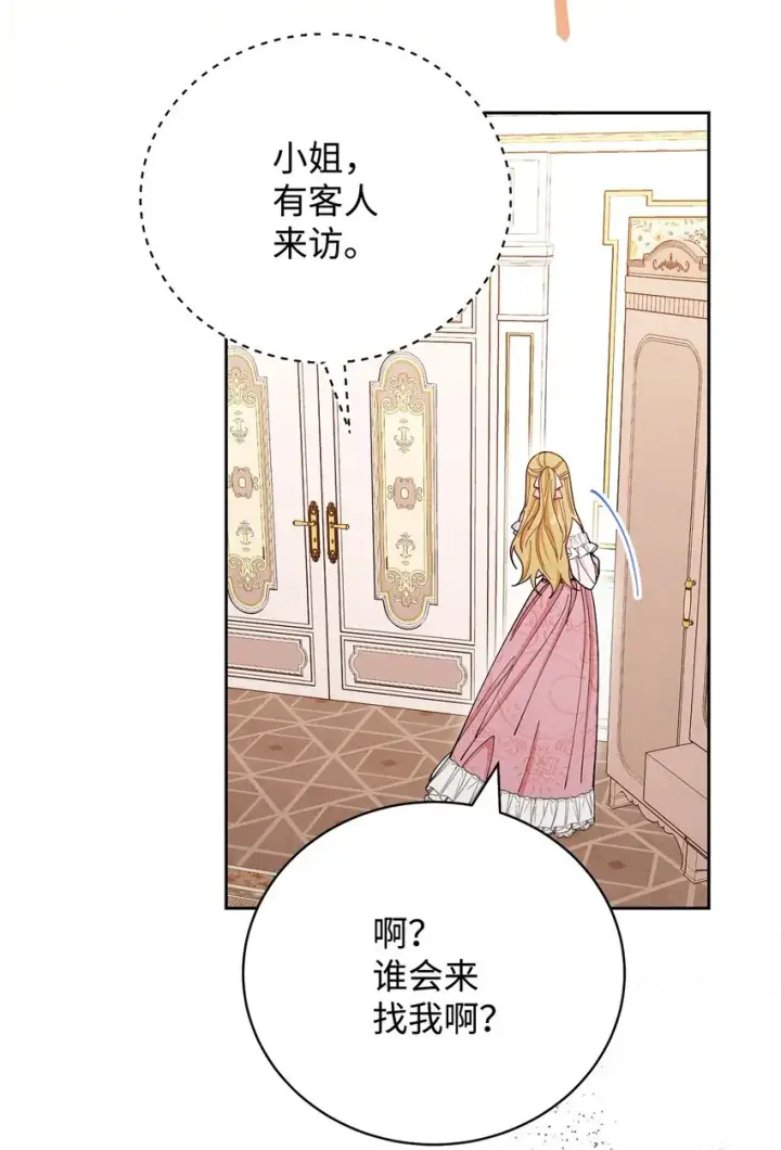 漫画《我来负责男主的福利》01 穿越第144张图