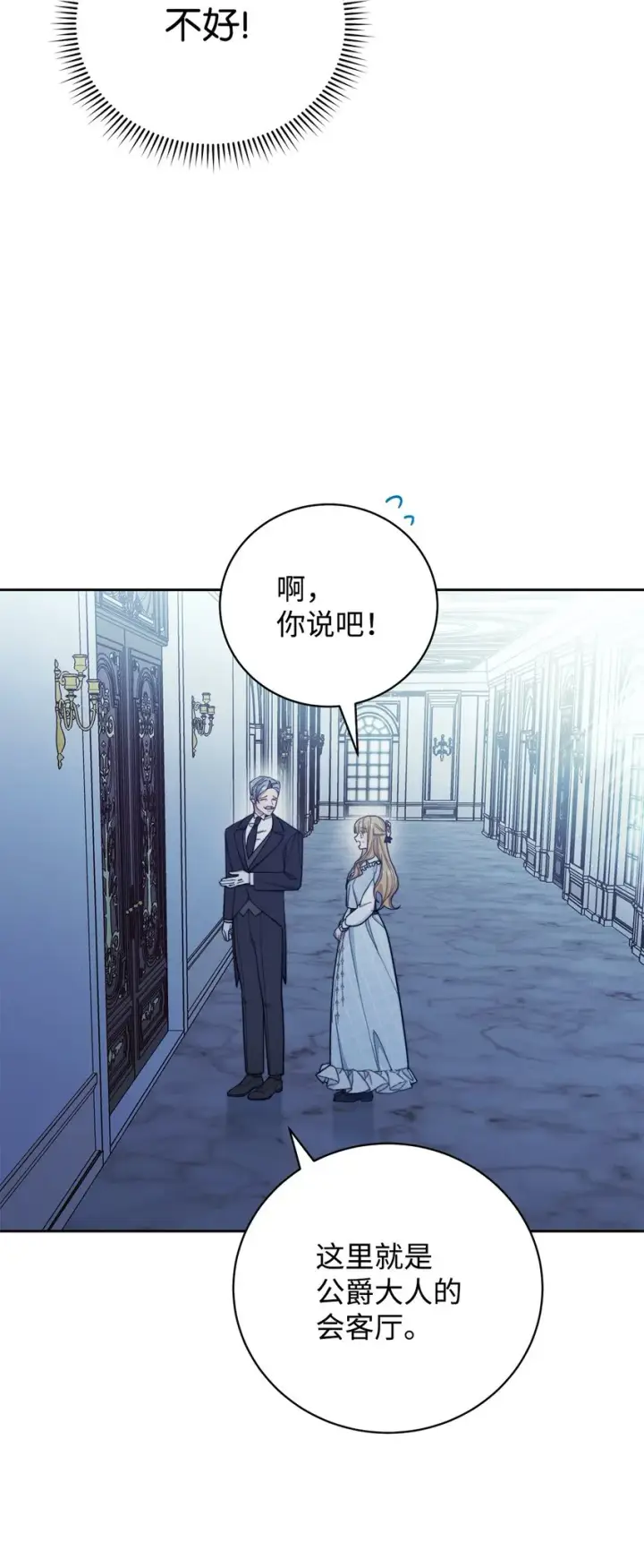 漫画《我来负责男主的福利》01 穿越第34张图
