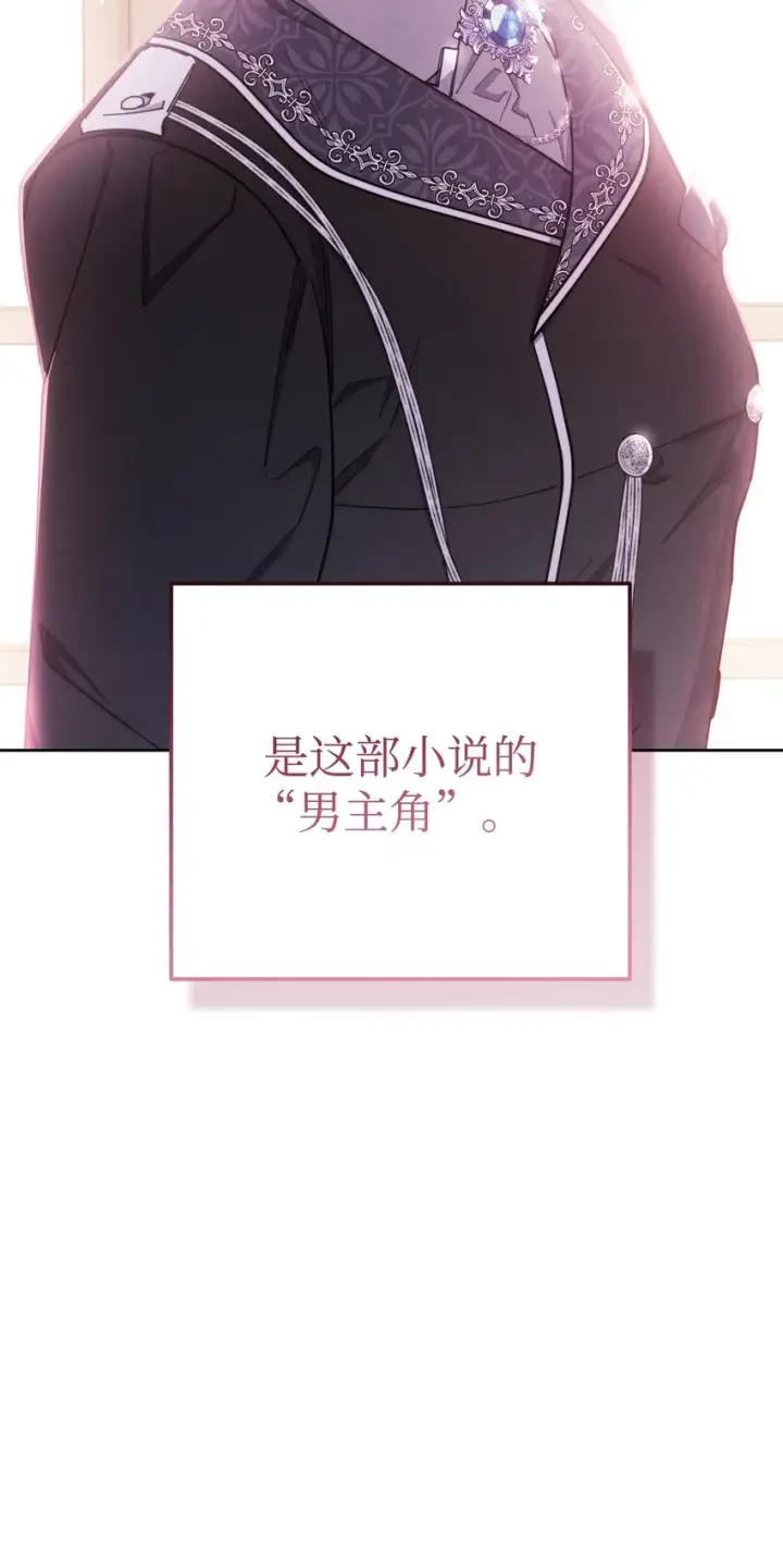 漫画《我来负责男主的福利》01 穿越第45张图