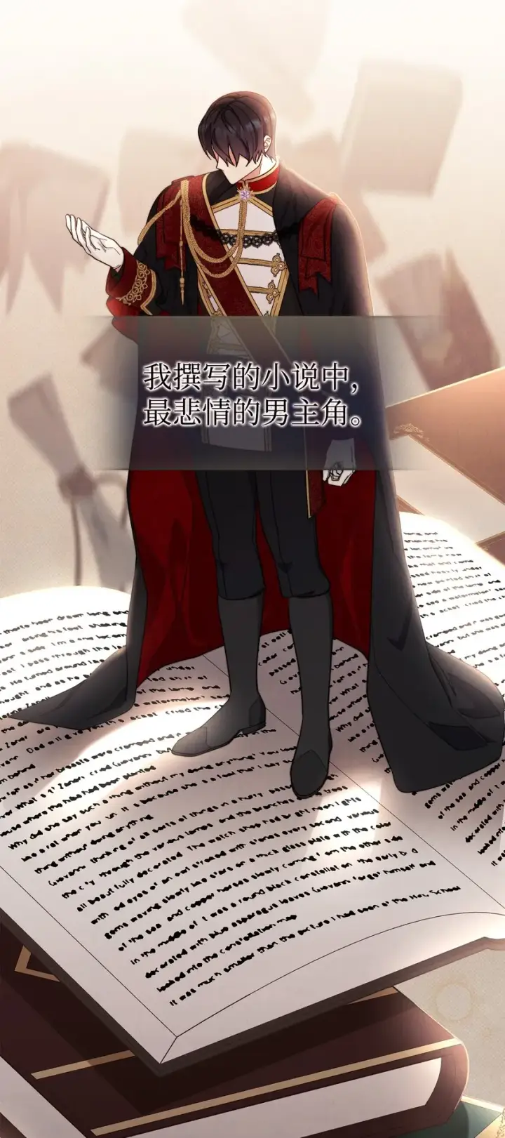 漫画《我来负责男主的福利》01 穿越第52张图