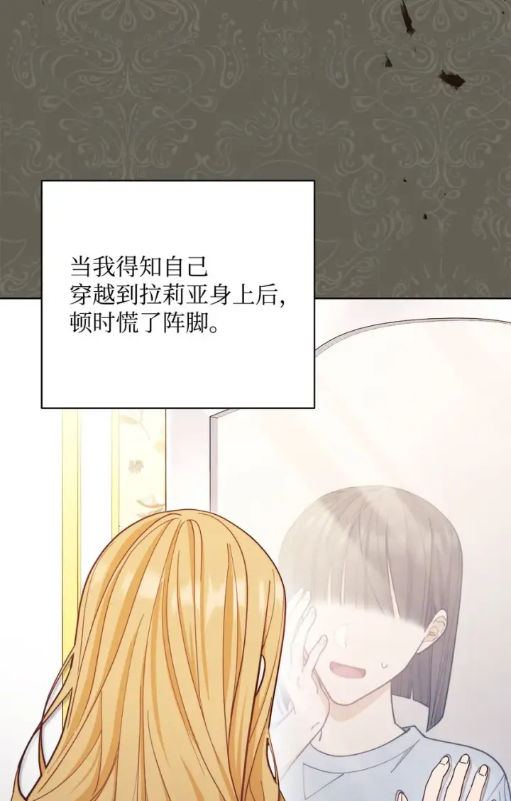 漫画《我来负责男主的福利》01 穿越第62张图