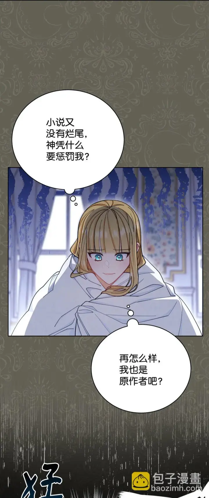 漫画《我来负责男主的福利》01 穿越第68张图