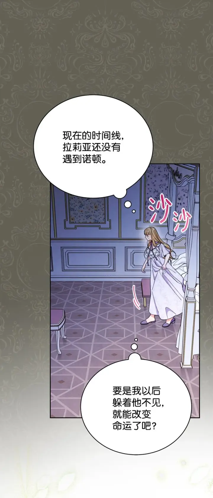 漫画《我来负责男主的福利》01 穿越第70张图