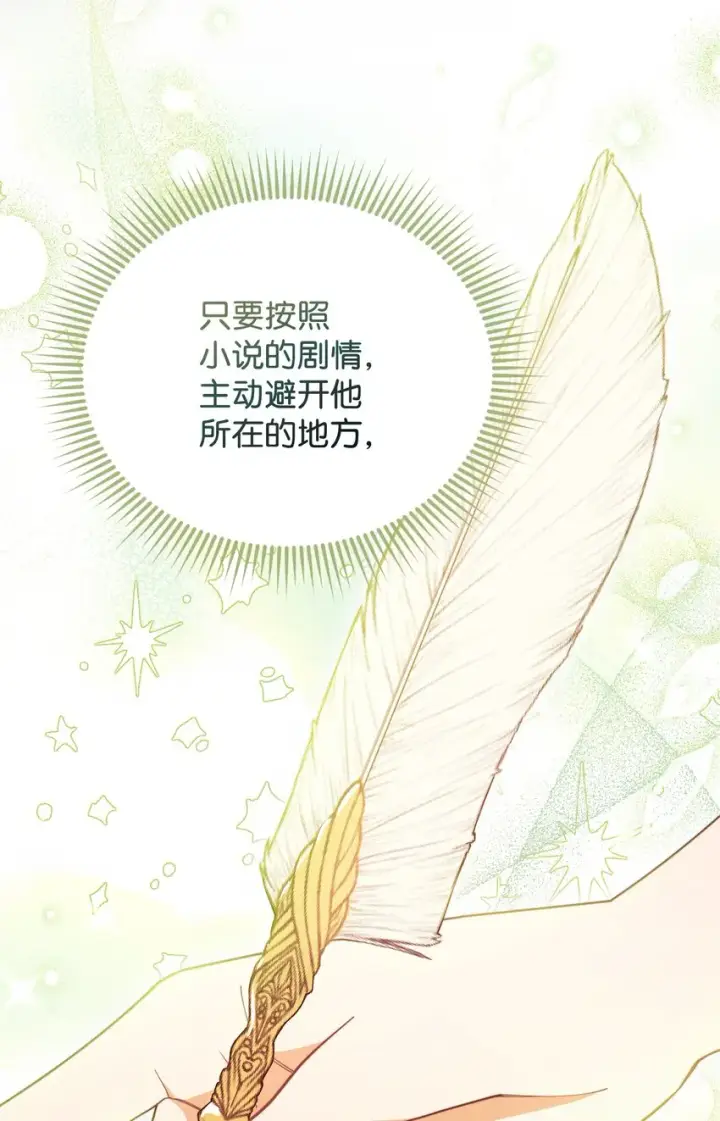 漫画《我来负责男主的福利》01 穿越第71张图
