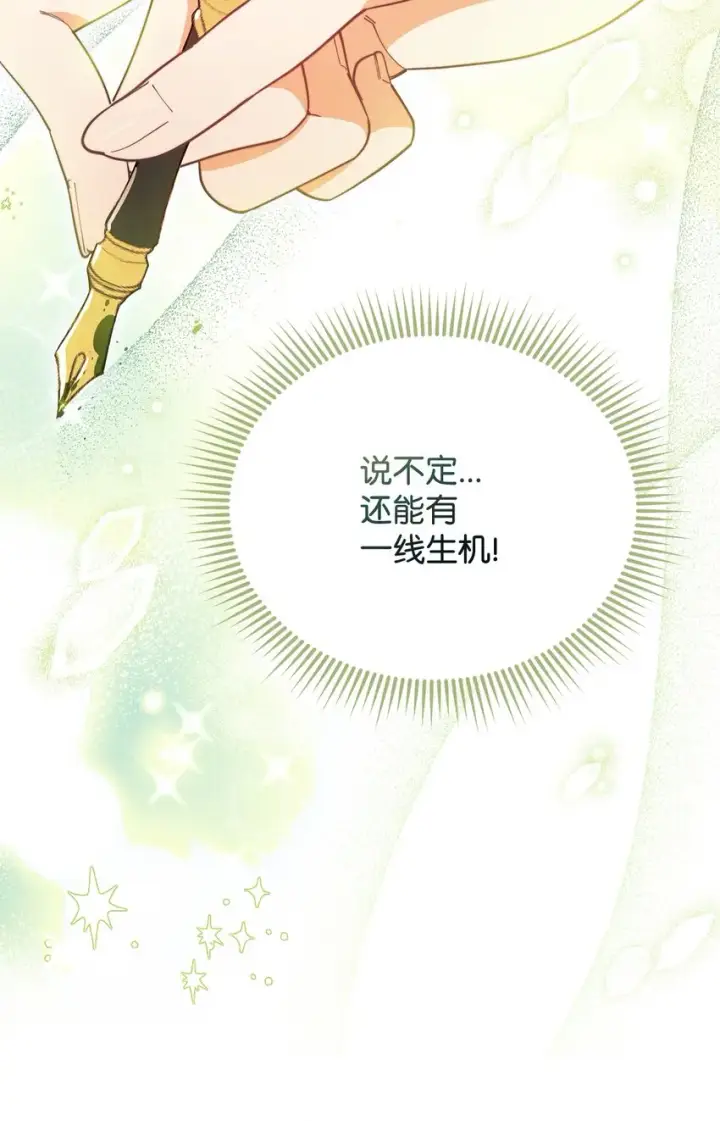 漫画《我来负责男主的福利》01 穿越第72张图