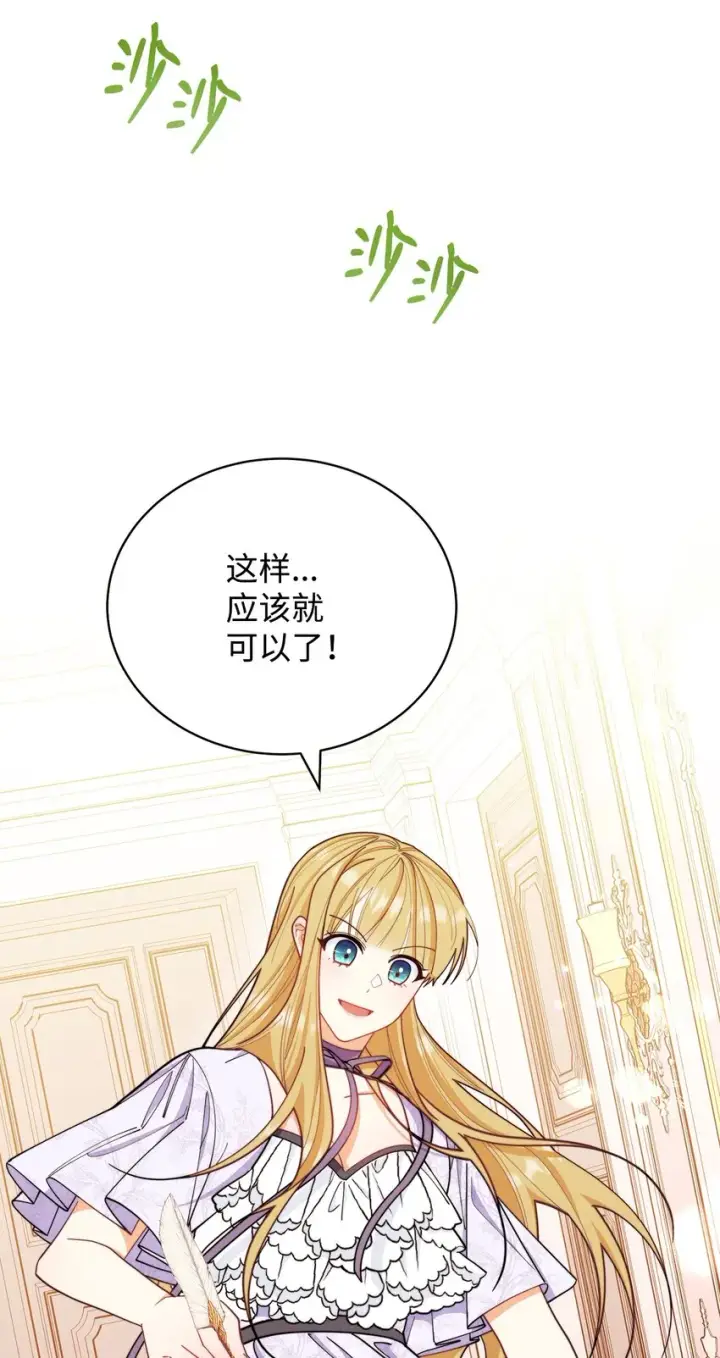 漫画《我来负责男主的福利》01 穿越第73张图