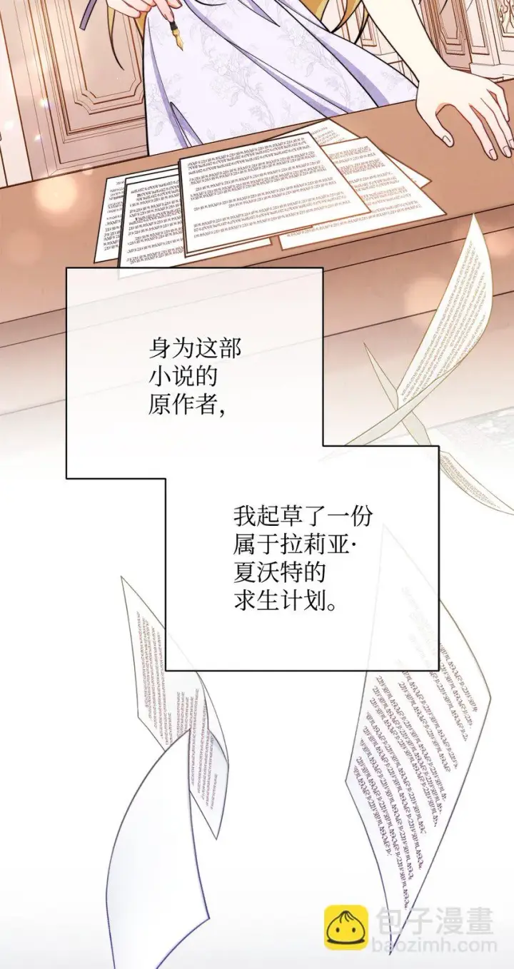 漫画《我来负责男主的福利》01 穿越第74张图