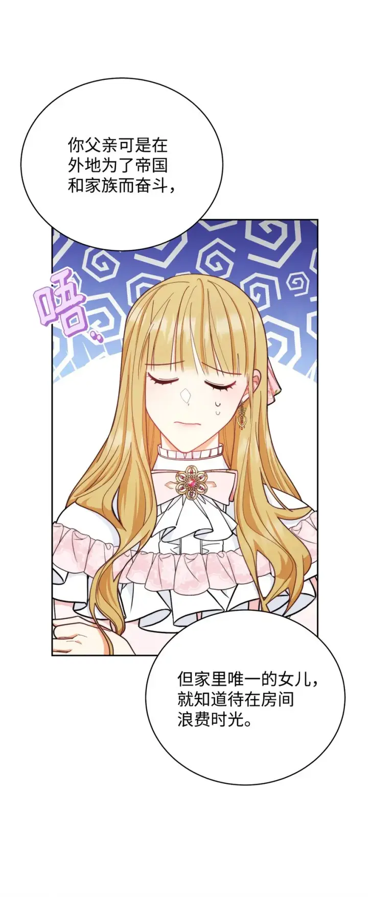 漫画《我来负责男主的福利》01 穿越第83张图