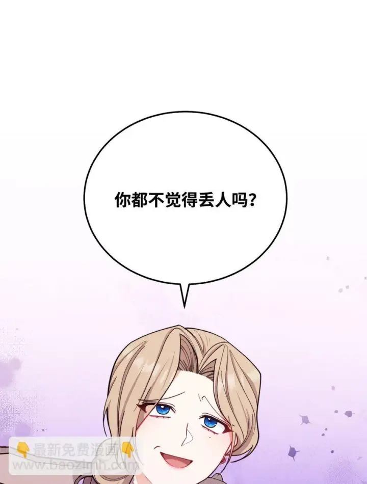 漫画《我来负责男主的福利》01 穿越第84张图