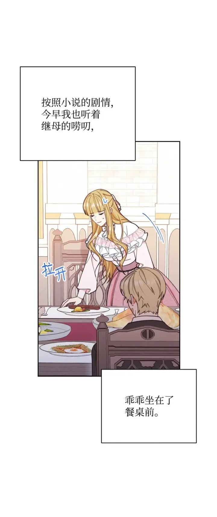 漫画《我来负责男主的福利》01 穿越第87张图