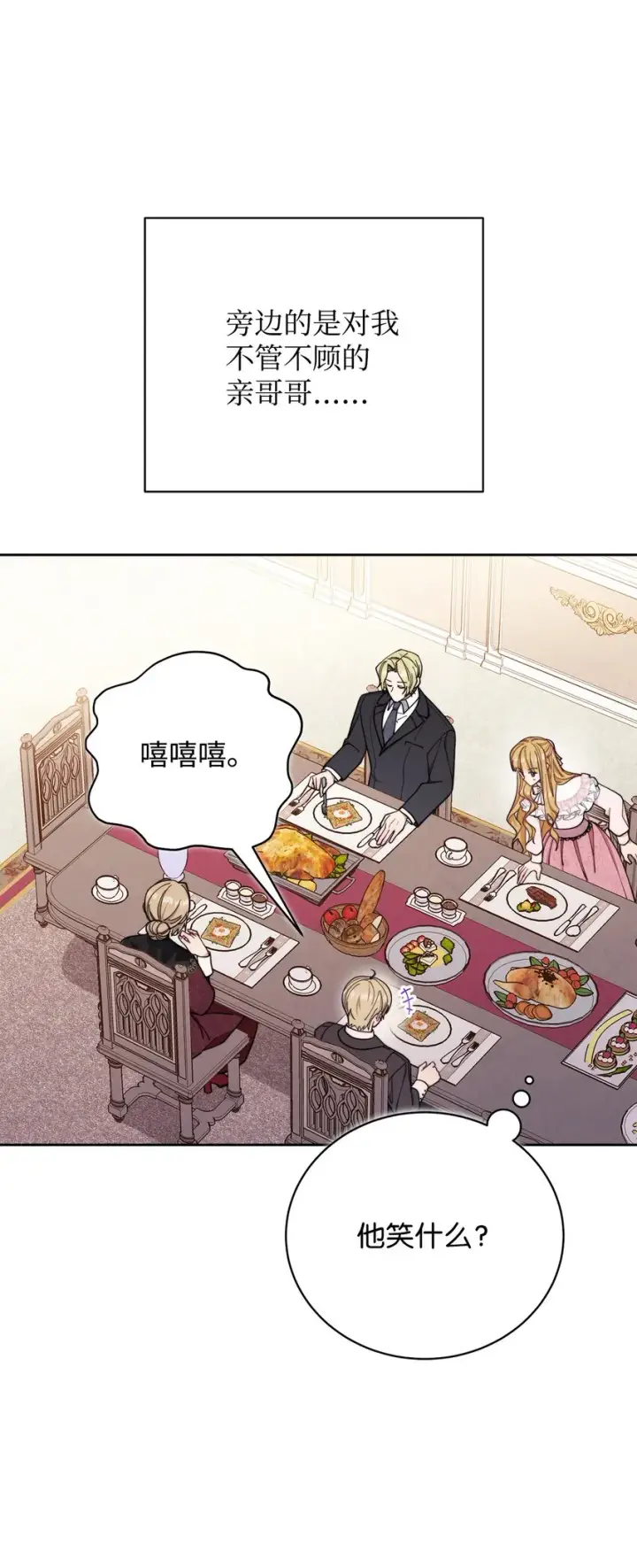 漫画《我来负责男主的福利》01 穿越第88张图