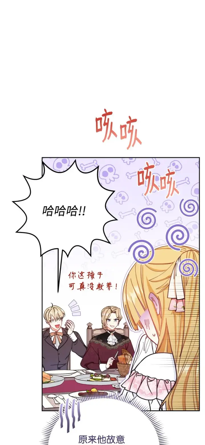 漫画《我来负责男主的福利》01 穿越第90张图