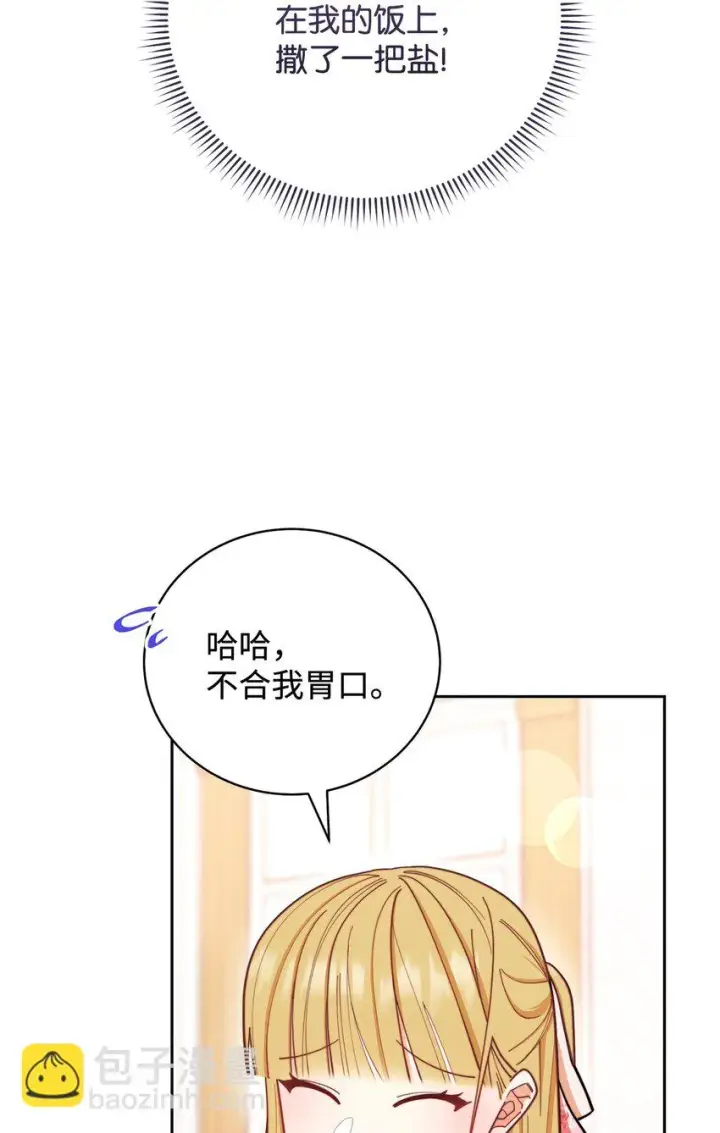 漫画《我来负责男主的福利》01 穿越第91张图