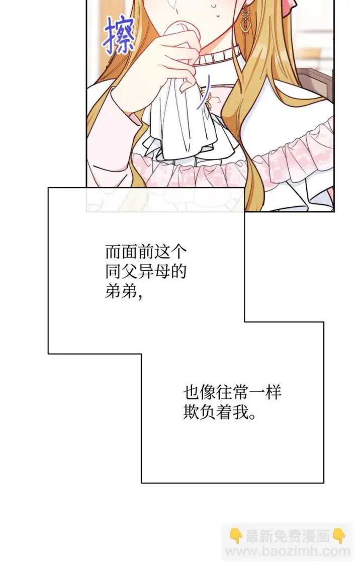 漫画《我来负责男主的福利》01 穿越第92张图