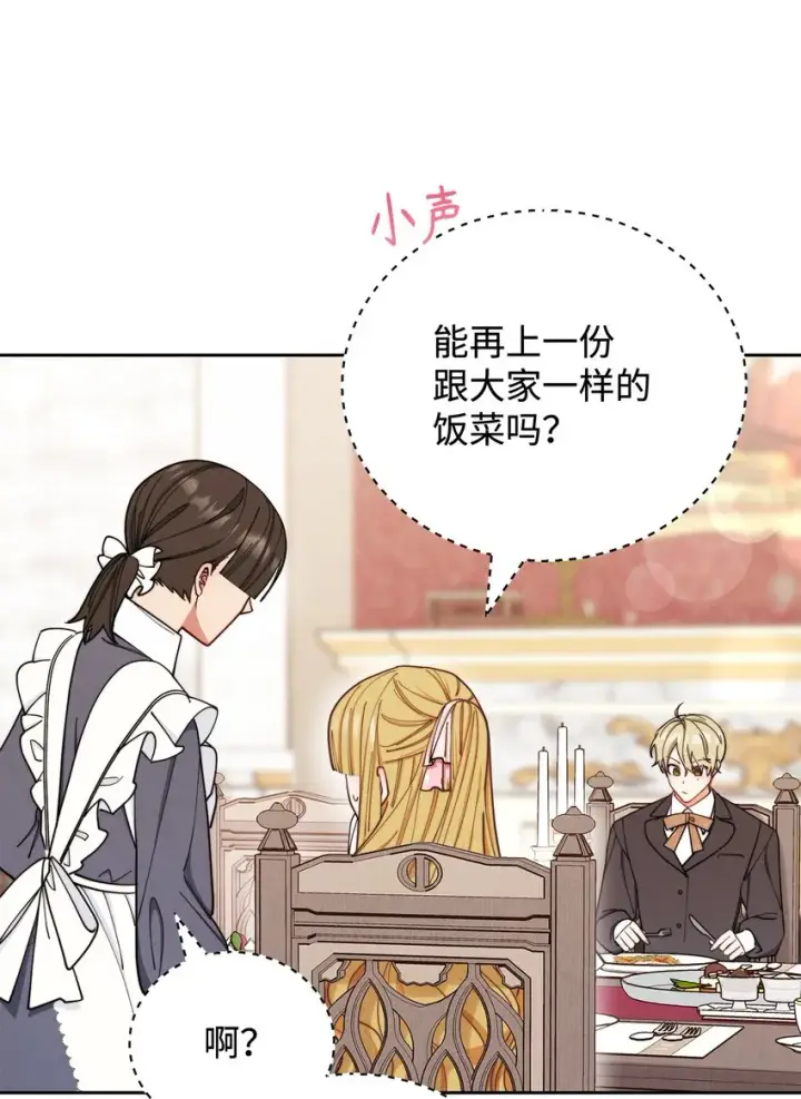 漫画《我来负责男主的福利》01 穿越第93张图