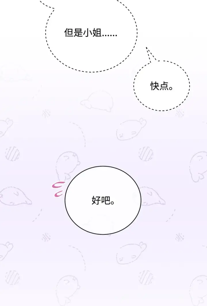 漫画《我来负责男主的福利》01 穿越第94张图