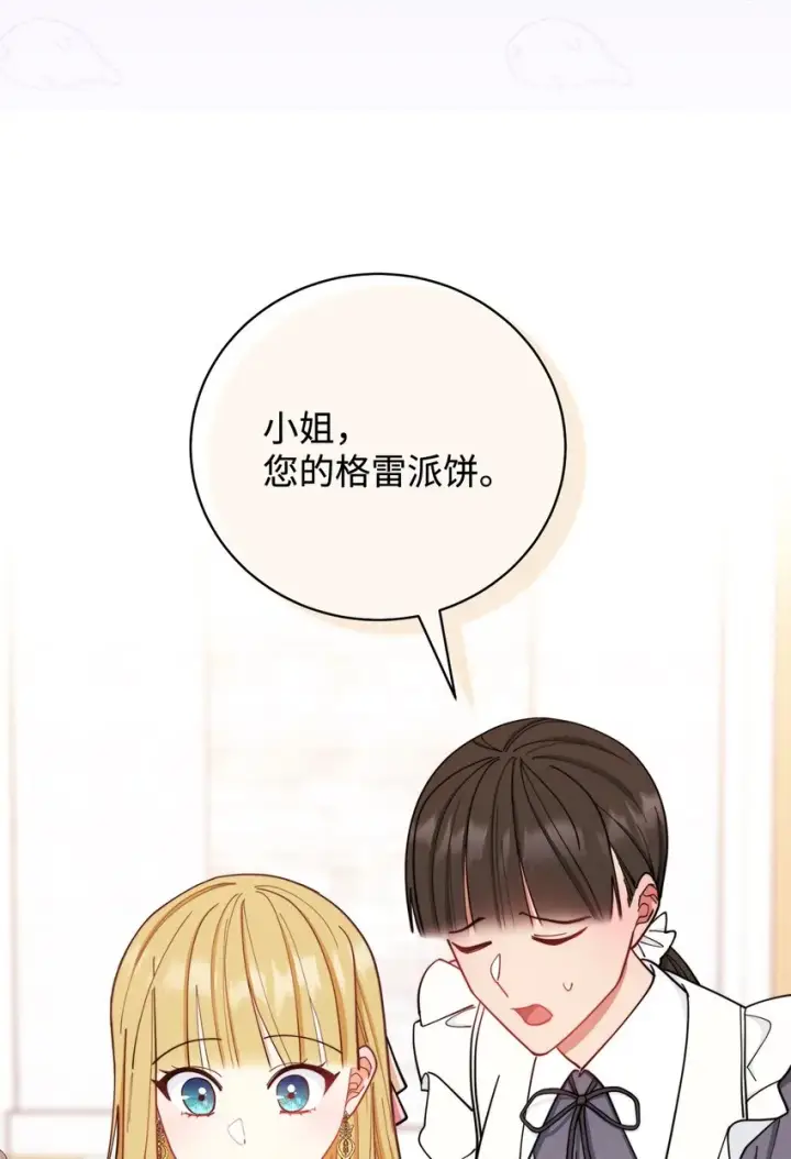 漫画《我来负责男主的福利》01 穿越第95张图
