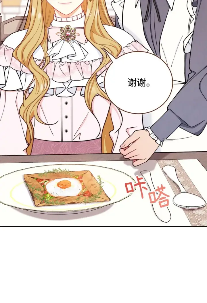 漫画《我来负责男主的福利》01 穿越第96张图