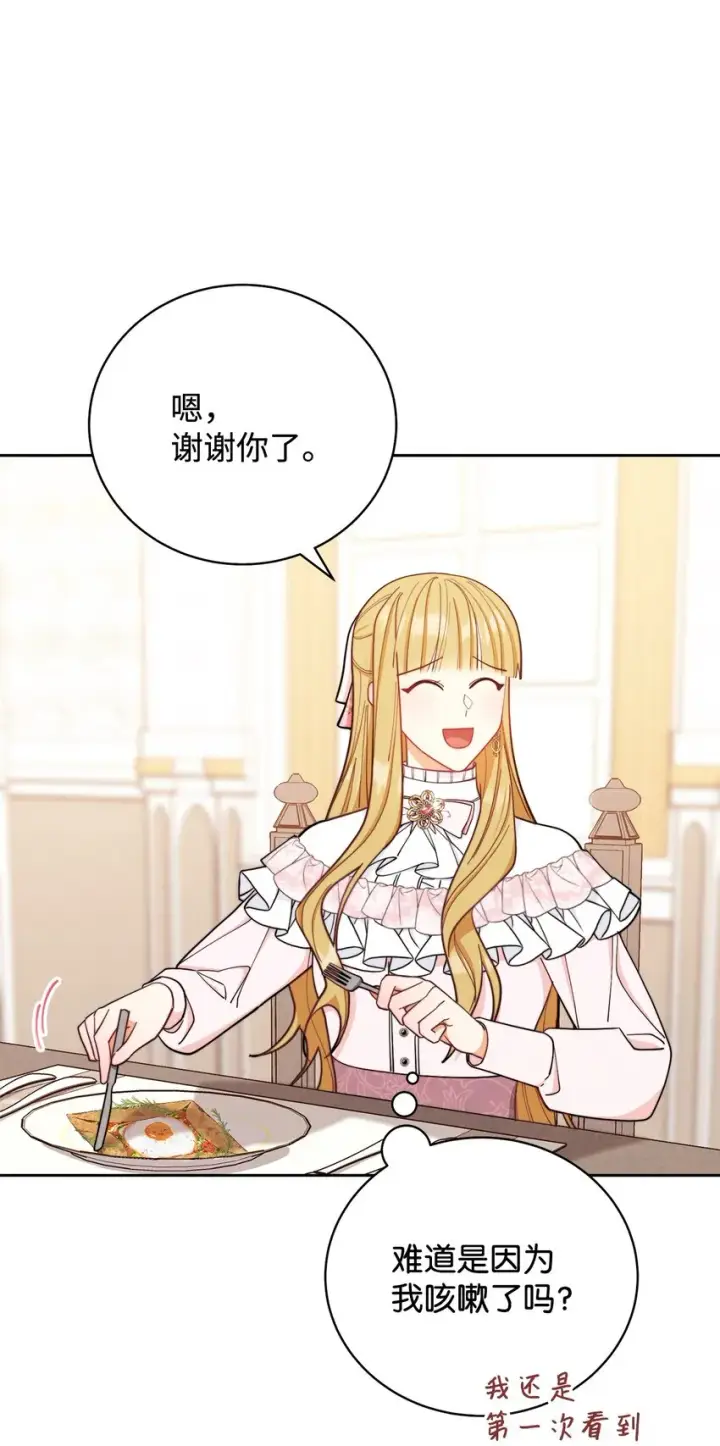 漫画《我来负责男主的福利》01 穿越第99张图